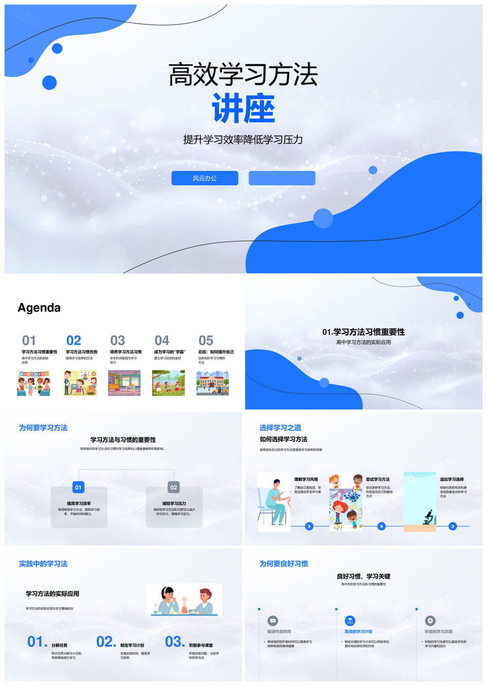 学霸高效学习习惯时间管理策略提升效率降低压力PPT模板