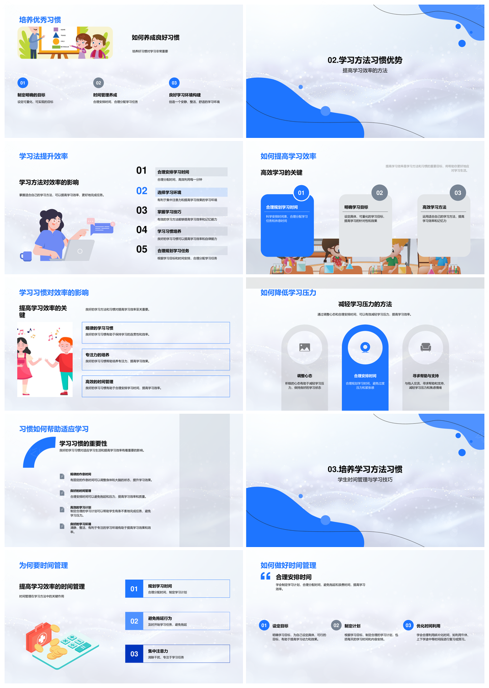 学霸高效学习习惯时间管理策略提升效率降低压力PPT模板