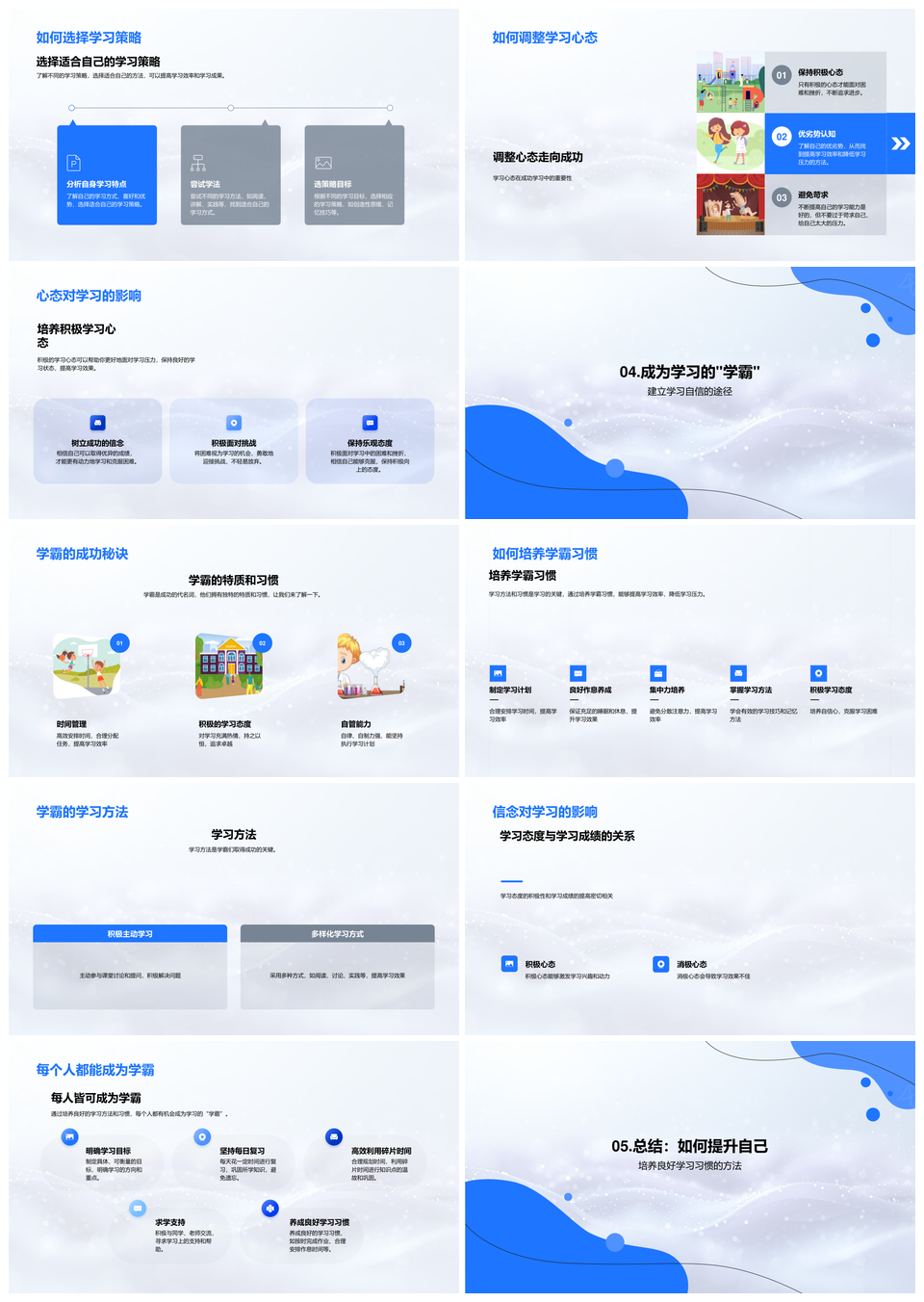 学霸高效学习习惯时间管理策略提升效率降低压力PPT模板