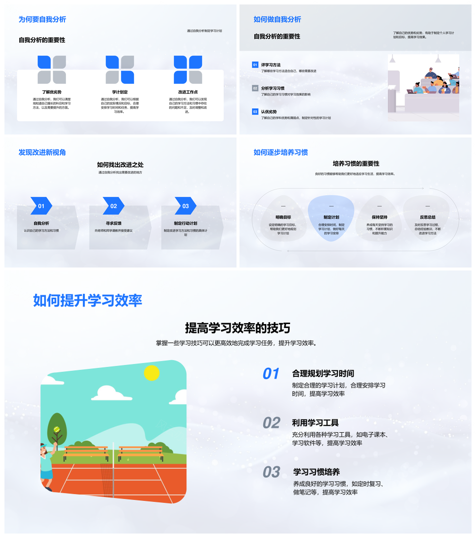 学霸高效学习习惯时间管理策略提升效率降低压力PPT模板