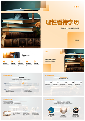 理性看待学历能力培养与育才责任PPT模板
