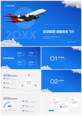 蓝色天空云朵航空运输飞行商务PPT模板
