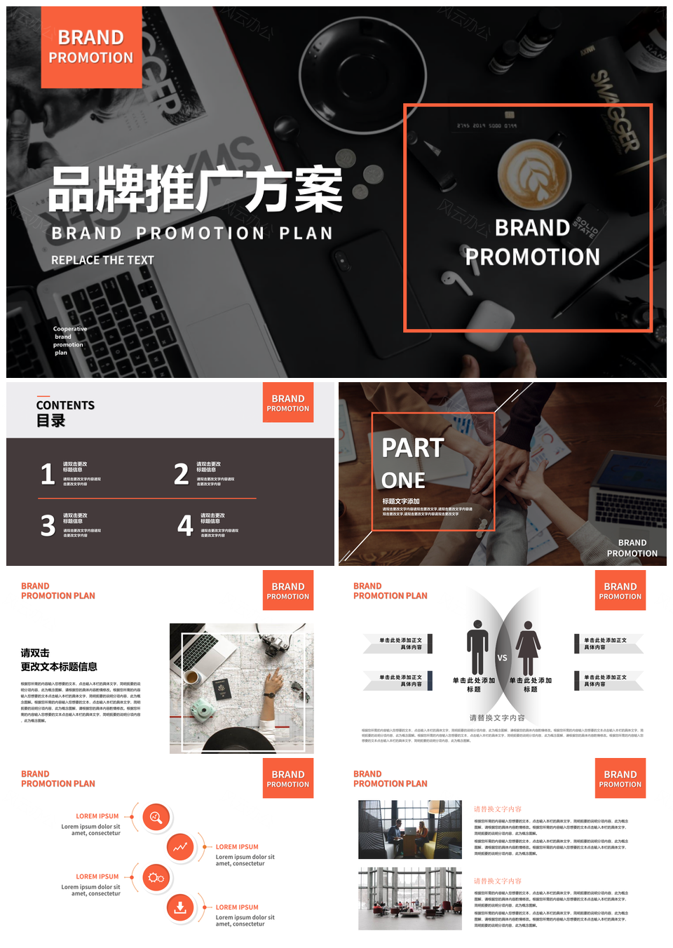 黑色商务风品牌营销策划推广运营方案PPT模板