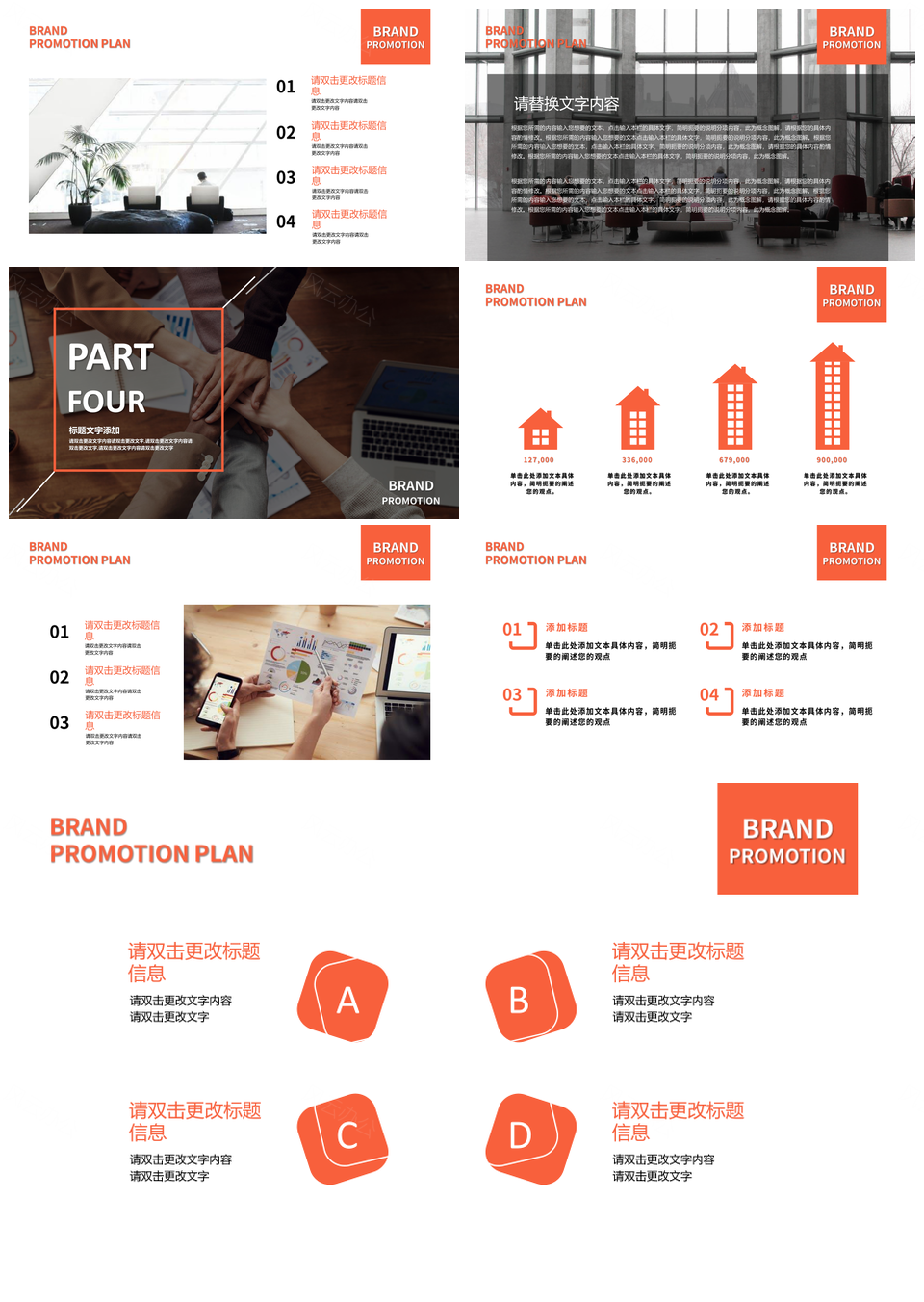 黑色商务风品牌营销策划推广运营方案PPT模板