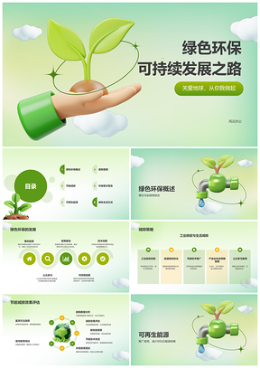 绿色能源工业环保地球日全球变暖PPT模板