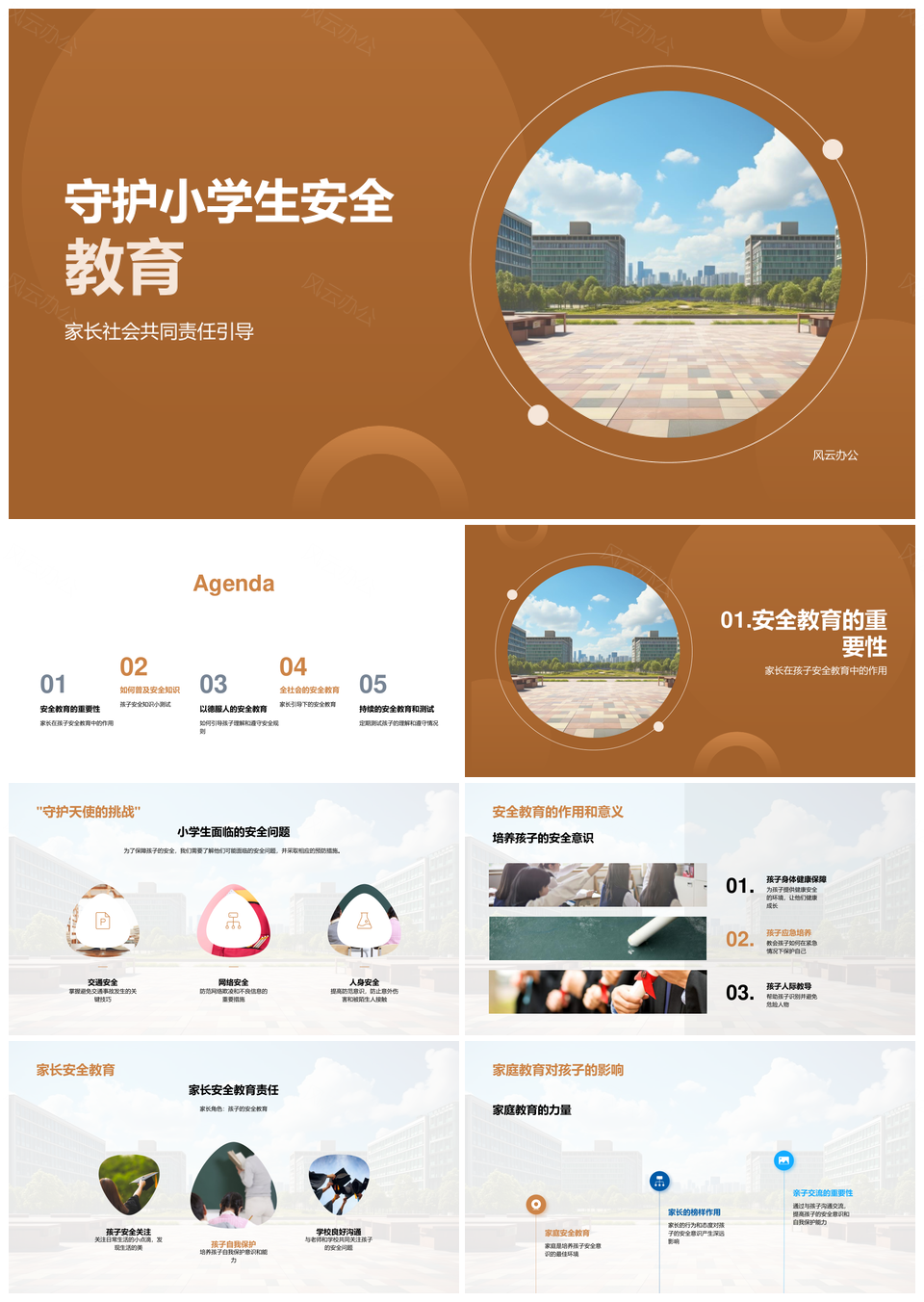 加强小学生安全教育普及校园安全知识PPT模板