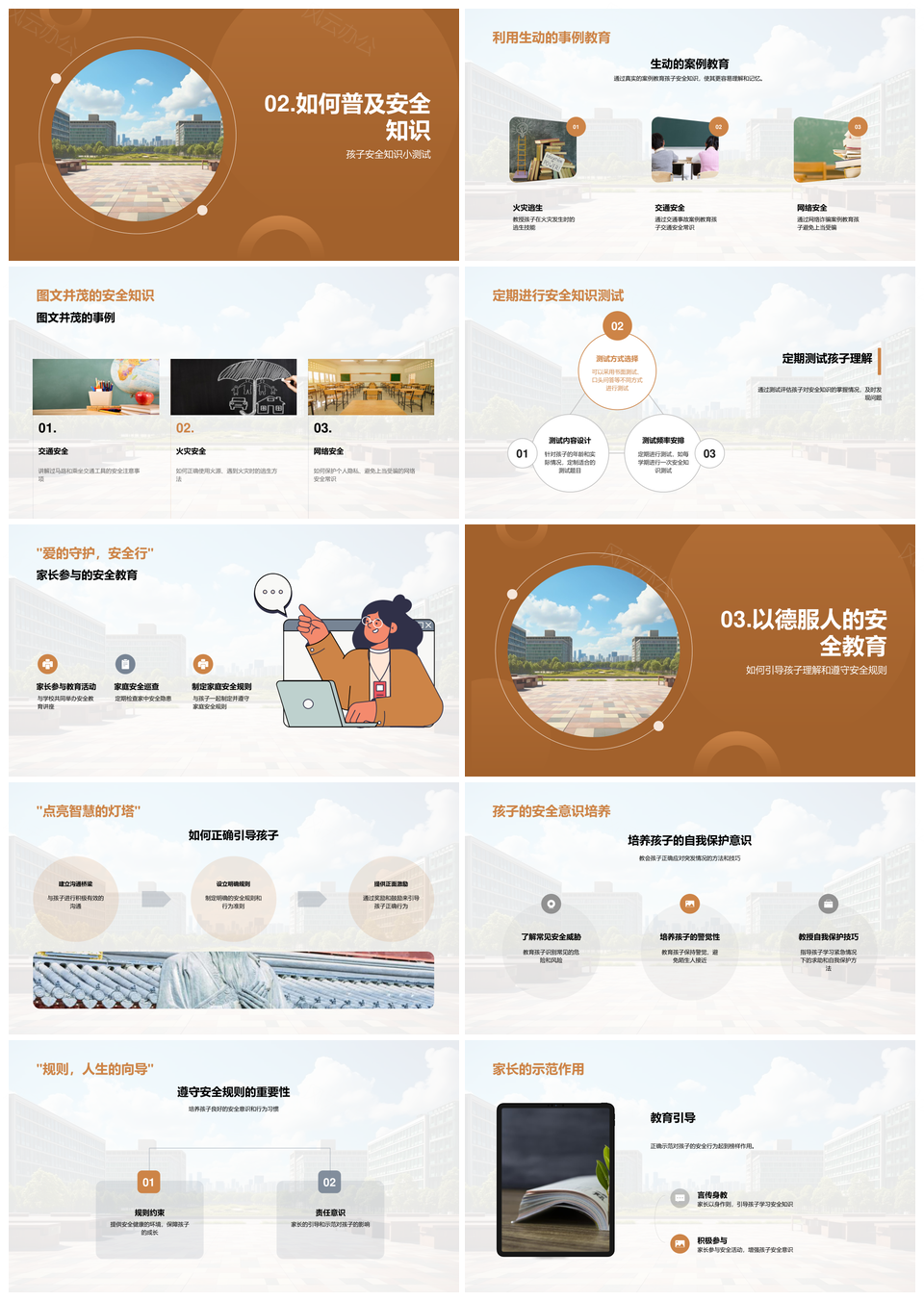加强小学生安全教育普及校园安全知识PPT模板