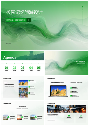 毕业生校园记忆旅游设计文化建筑图书馆教室PPT模板