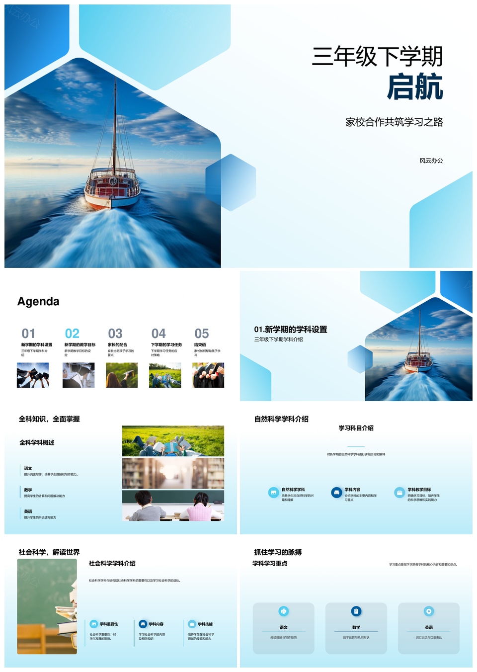 三年级家校启航共育自主兴趣自然社科PPT模板