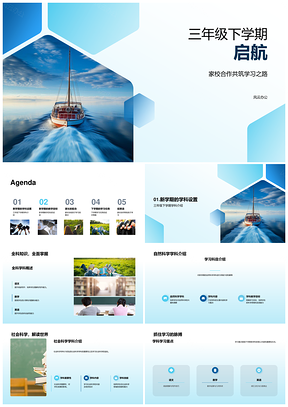 三年级家校启航共育自主兴趣自然社科PPT模板