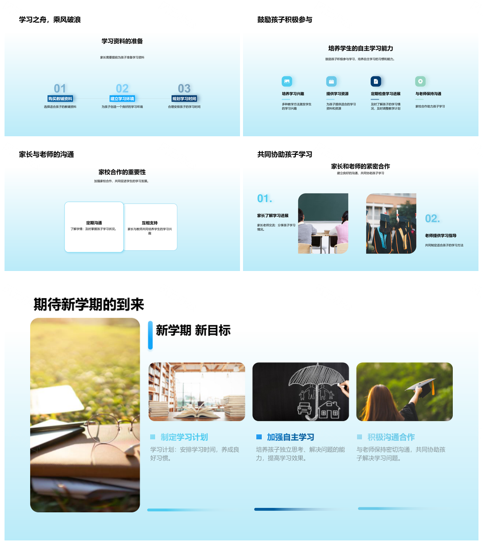 三年级家校启航共育自主兴趣自然社科PPT模板