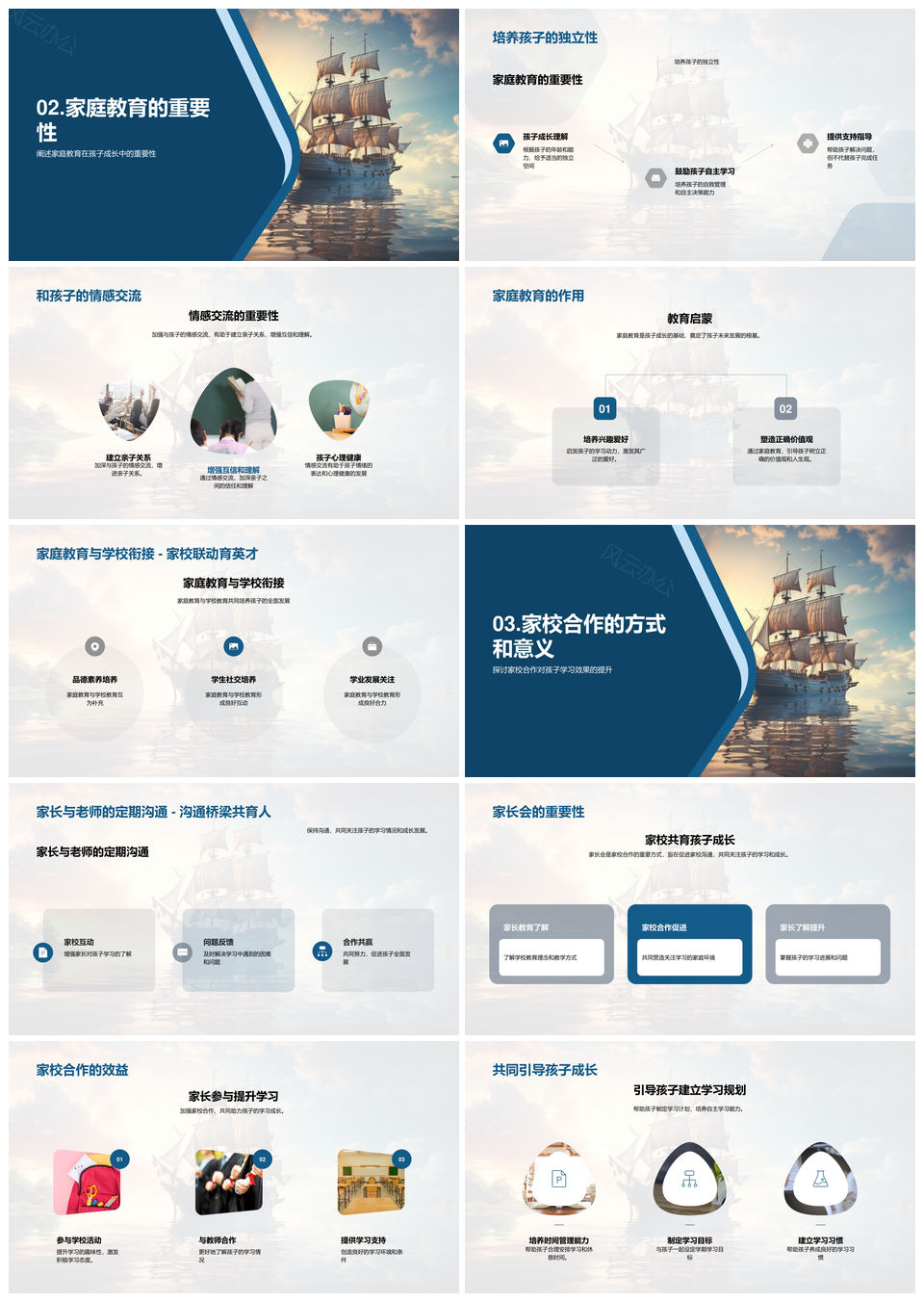 家校共育启航新生健康成长PPT模板