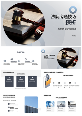 法院沟通技巧提升效率与服务质量PPT模板