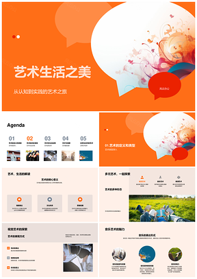 艺术生活之美音乐表演视觉创新思维审美历史画笔PPT模板