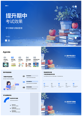 期中考试效果提升策略心态复习技巧时间管理PPT模板