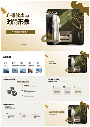 青少年心理健康与时尚形象专家讲座PPT模板