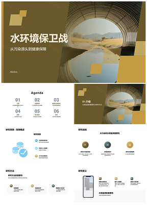 水污染治理监测技术与水务科学管理PPT模板
