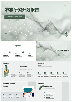 理论驱动农学科技选题方法策略研究PPT模板