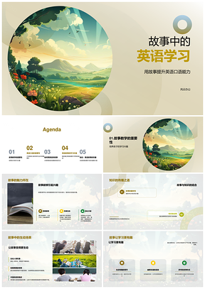 故事教学提升英语口语能力PPT模板