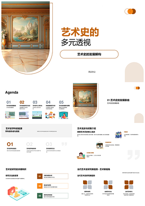 艺术史流派发展解构与跨学科比较PPT模板