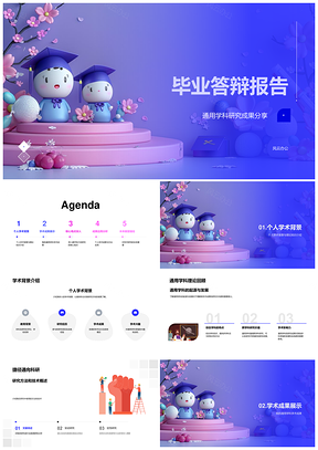 学术答辩报告背景观点阐述PPT模板