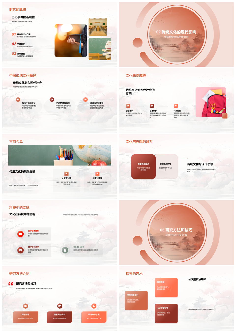 中国历史文化古今影响秦汉三国思想艺术卷轴PPT模板