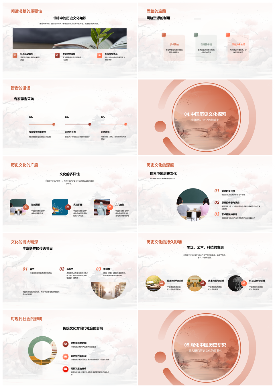 中国历史文化古今影响秦汉三国思想艺术卷轴PPT模板