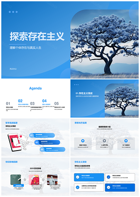 师生探存在主义自由选择责任人生PPT模板