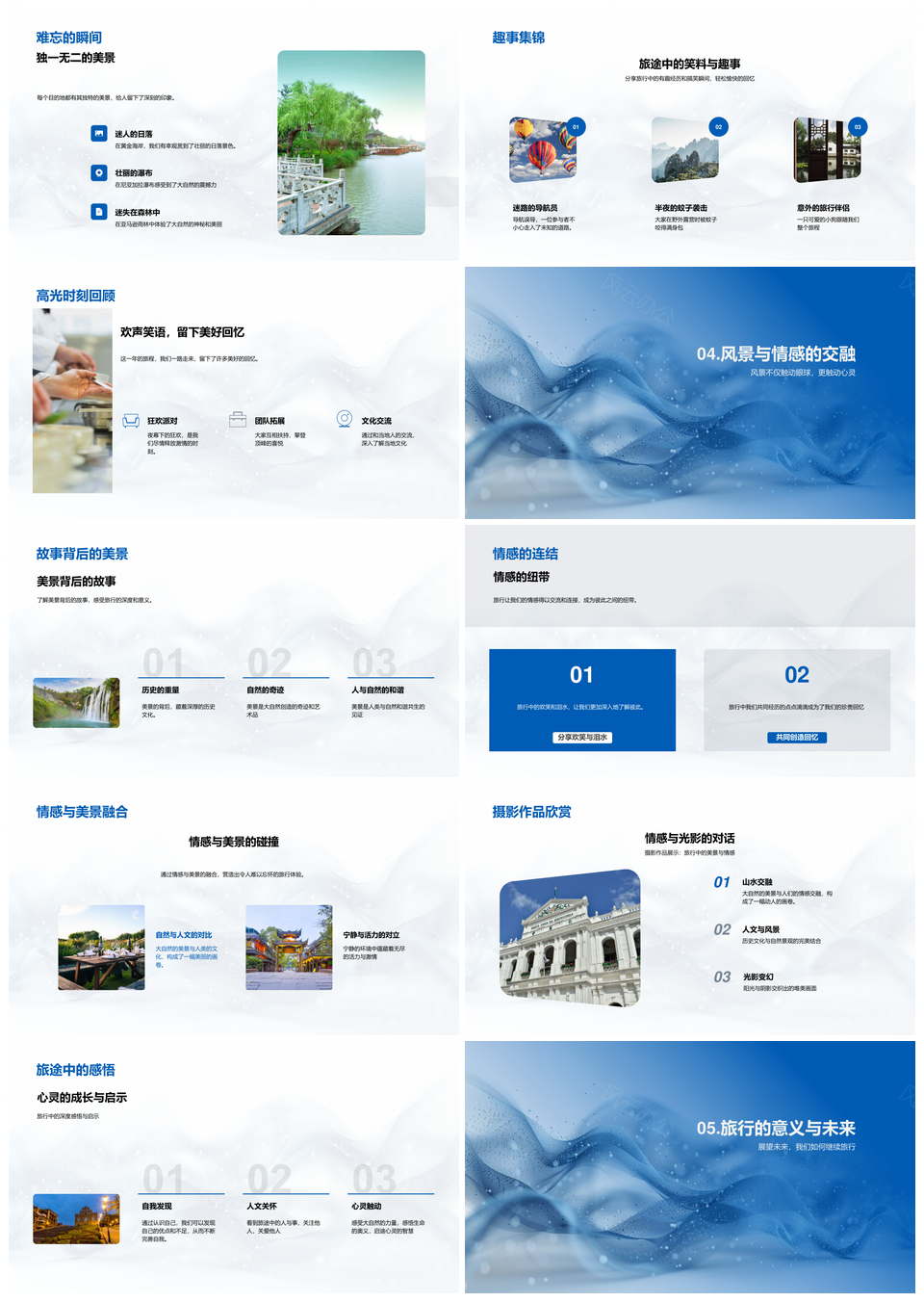 纪念日旅行精选地行前规划文化美食摄影集锦PPT模板