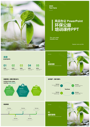 2025现代绿色商务环保植物培训课件