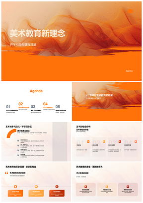 新时代美术教育创新思维与艺术素养提升PPT模板