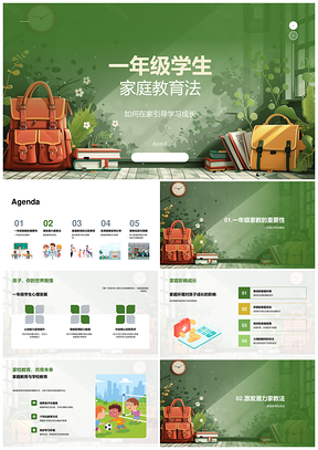 一年级家教独立责任感培养法PPT模板