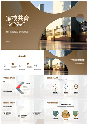 家校共育全领域安全教育护成长PPT模板