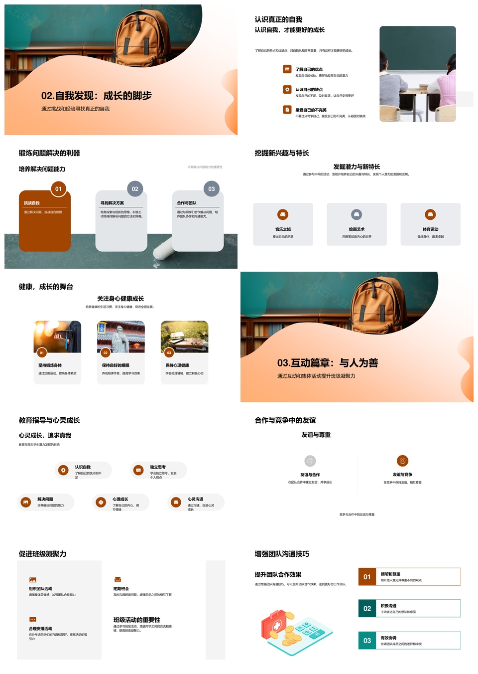 六年级成长之旅经验挑战探索学习协作解难兴趣特长PPT模板