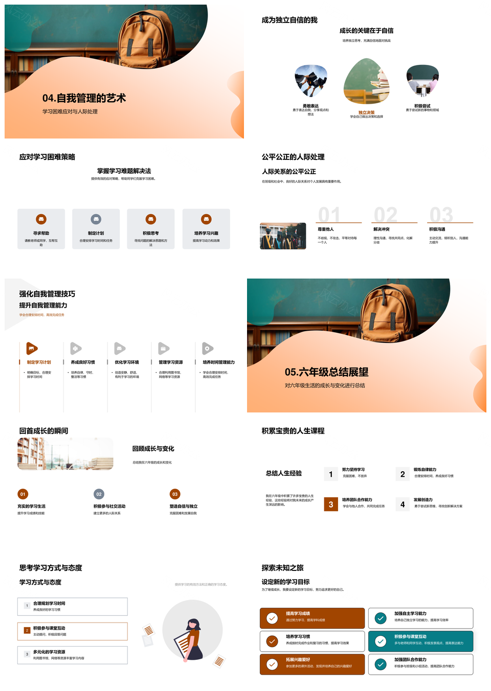 六年级成长之旅经验挑战探索学习协作解难兴趣特长PPT模板
