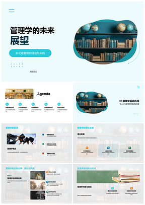 管理学发展历程与地球仪未来展望PPT模板
