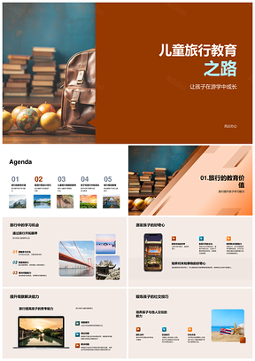 儿童游学寓教于乐旅行规划提升学习能力PPT模板