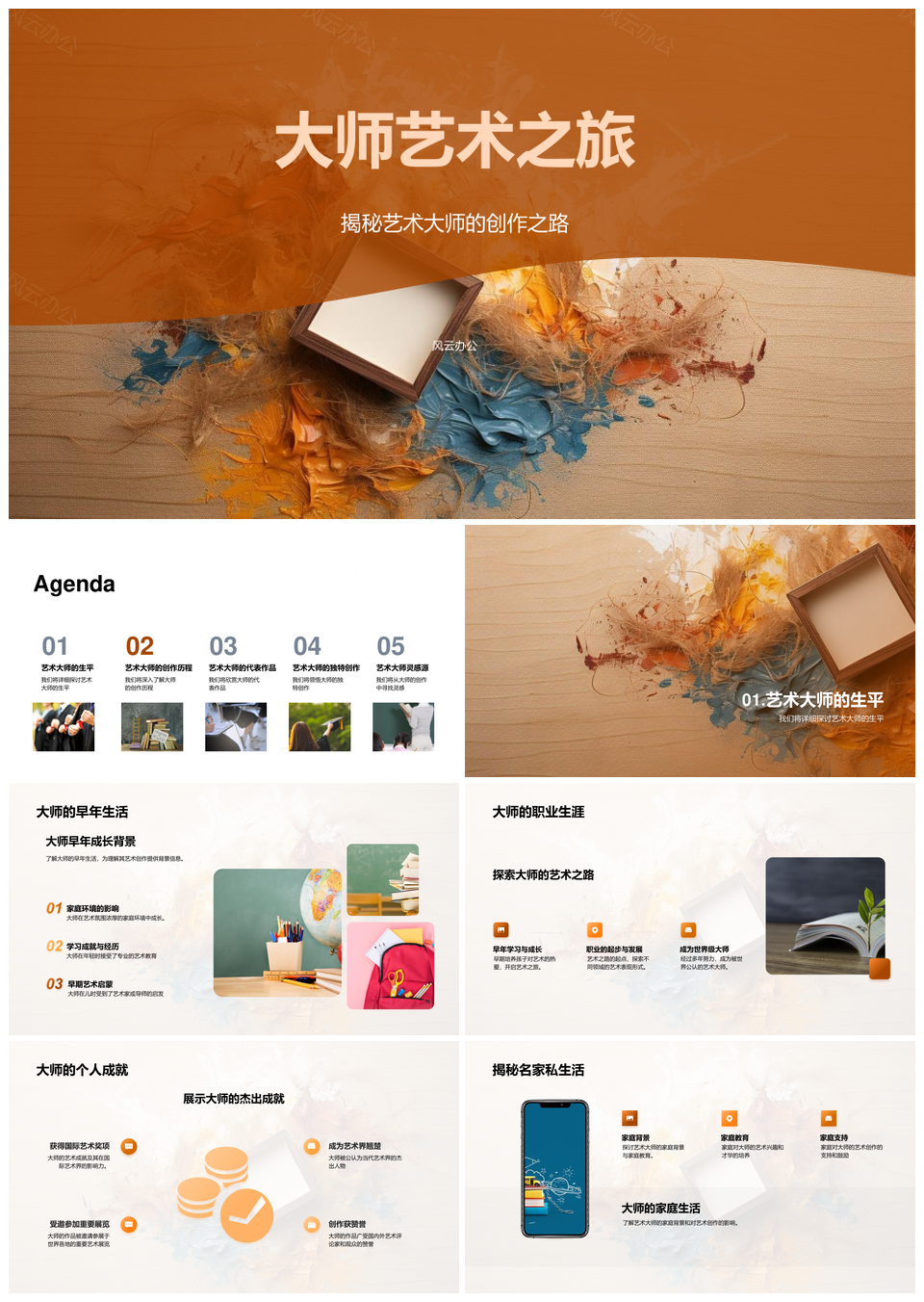 艺术大师创作历程风格演变与创新贡献PPT模板