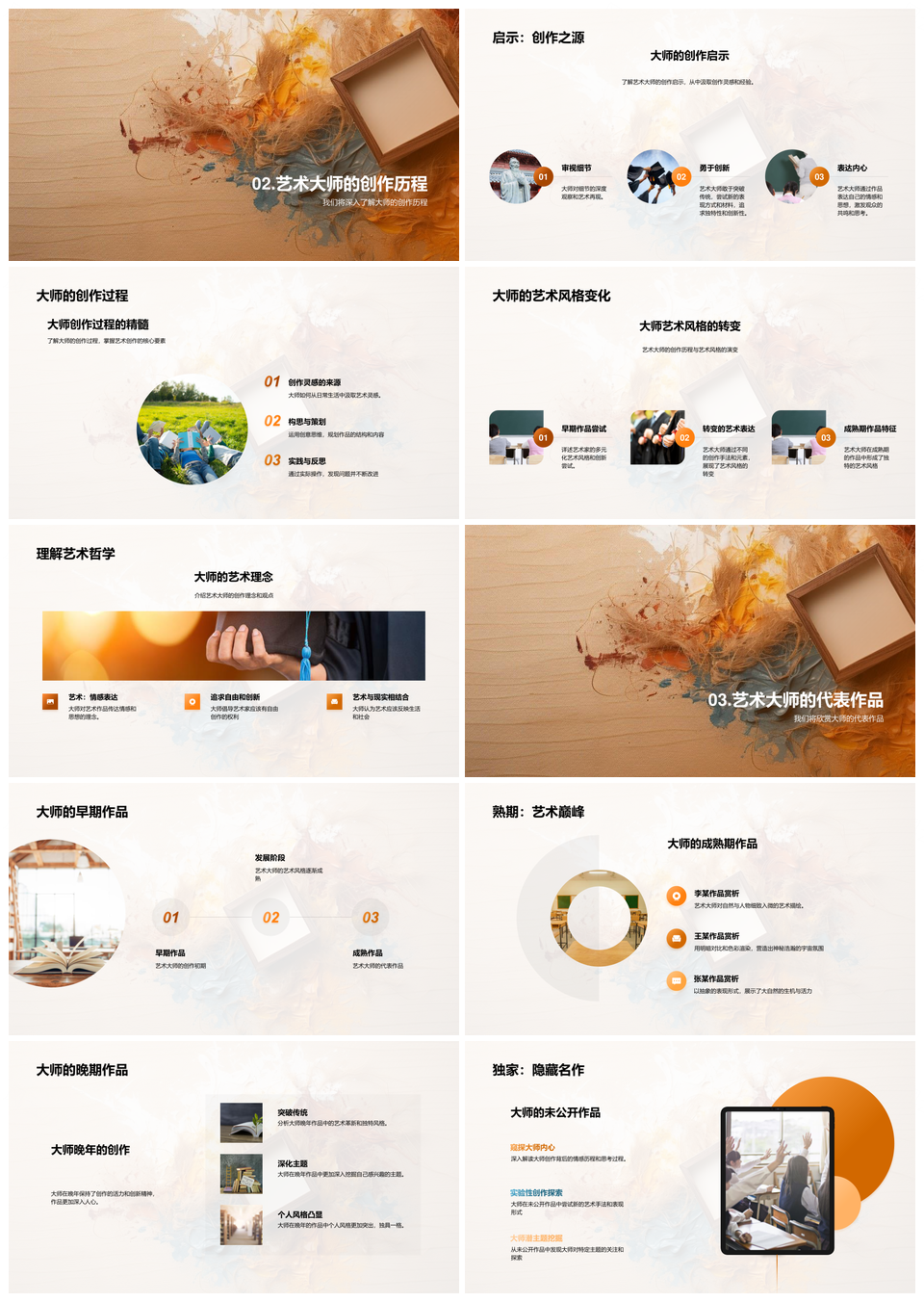 艺术大师创作历程风格演变与创新贡献PPT模板