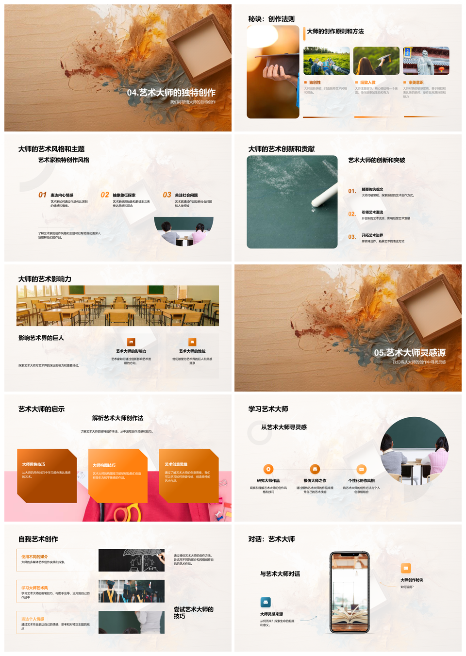艺术大师创作历程风格演变与创新贡献PPT模板