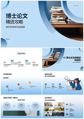 管理学博士论文高效写作与质量提升PPT模板
