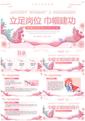 2025巾帼文明岗剪纸花朵企业宣传汇报PPT模板