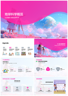 2025地球科学系统资源环境与生物研究PPT模板