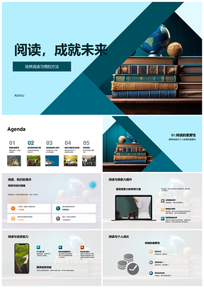 阅读成就未来与个人发展PPT模板