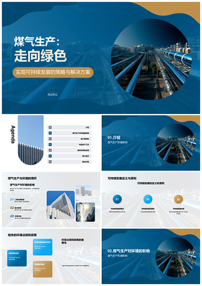 煤气生产绿色转型减排工艺清洁能源方案PPT模板
