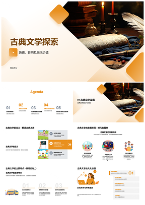 古典文学历史影响流派作家经典文化卷轴PPT模板