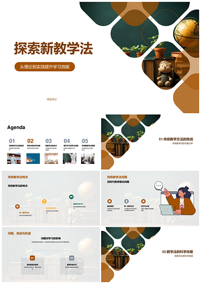 新教学法对比传统科学提升学习效能PPT模板