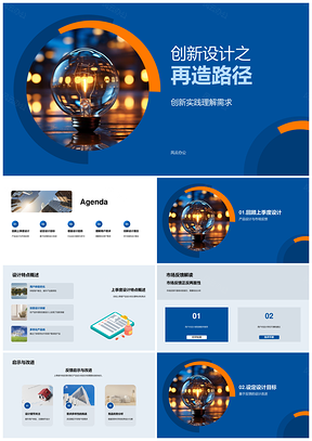 创新设计再造路径灯泡产品行业趋势持续创新PPT模板