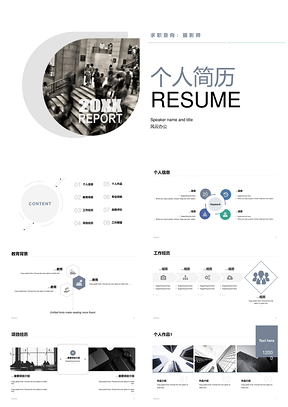 白色简约扁平摄影师竞聘简历PPT模板