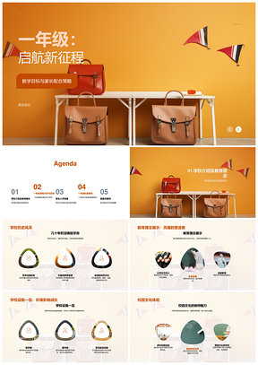 一年级启航家校协同课程目标学习用品任务教育理念PPT模板